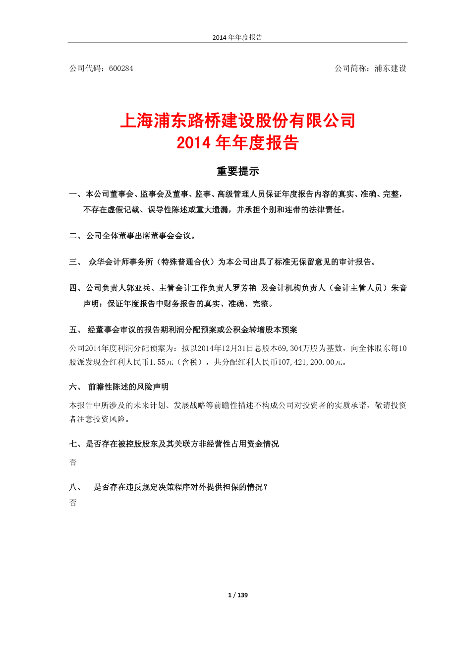 600284_2014_浦东建设_2014年年度报告_2015-03-02.pdf_第1页