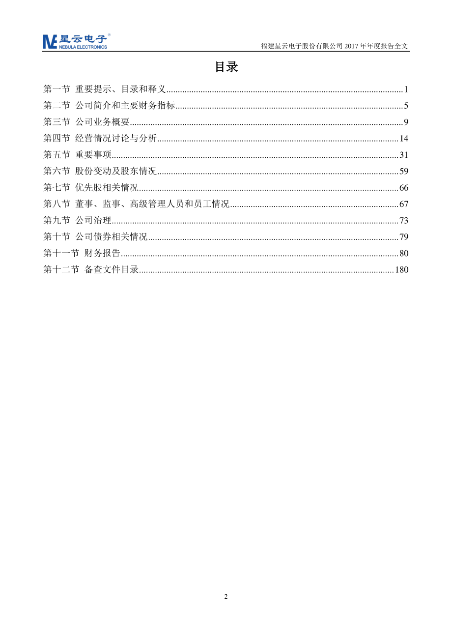 300648_2017_星云股份_2017年年度报告（更新后）_2018-05-11.pdf_第3页