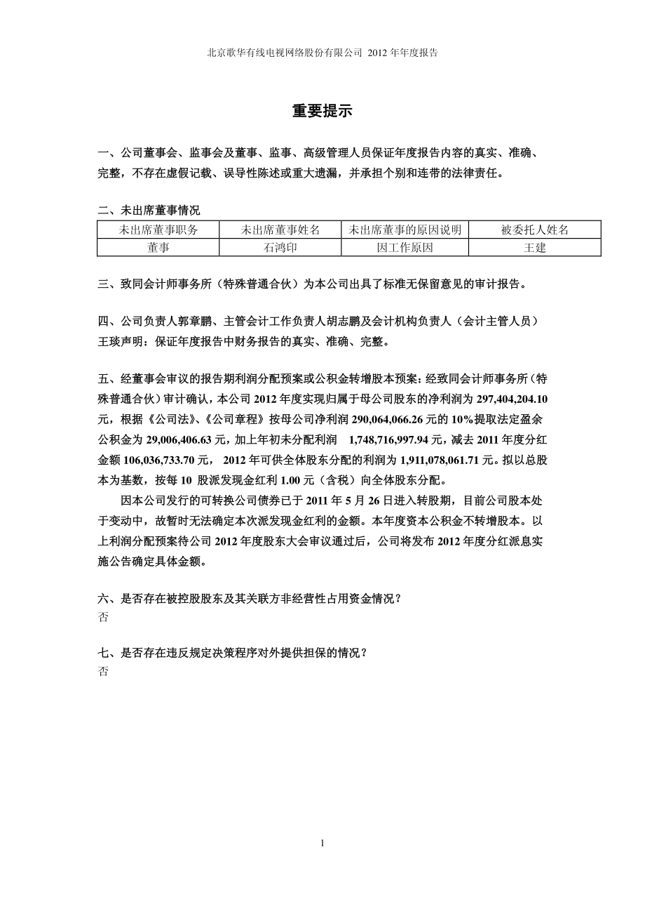 600037_2012_歌华有线_2012年年度报告_2013-04-12.pdf_第2页