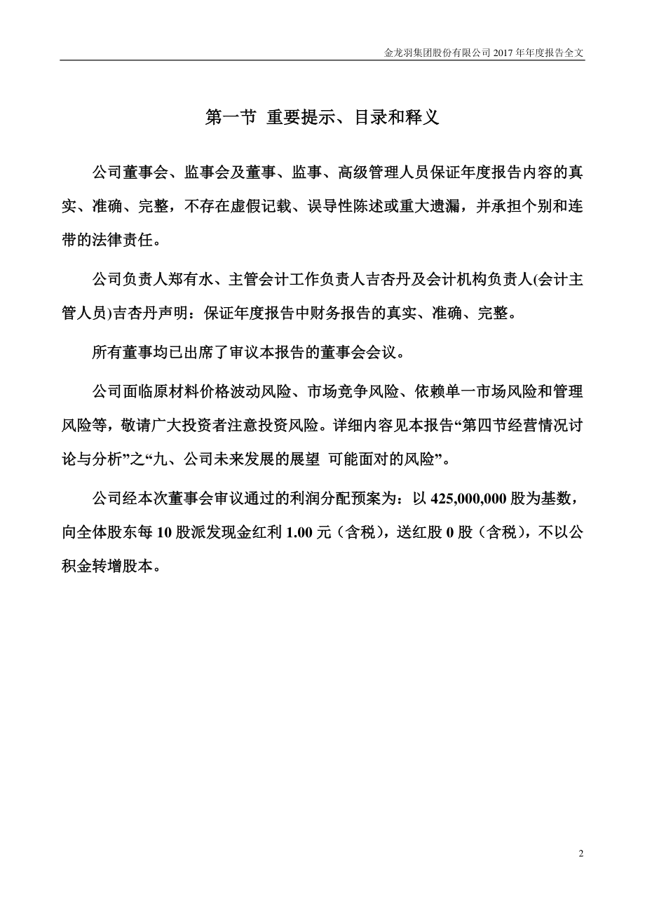 002882_2017_金龙羽_2017年年度报告_2018-03-23.pdf_第2页