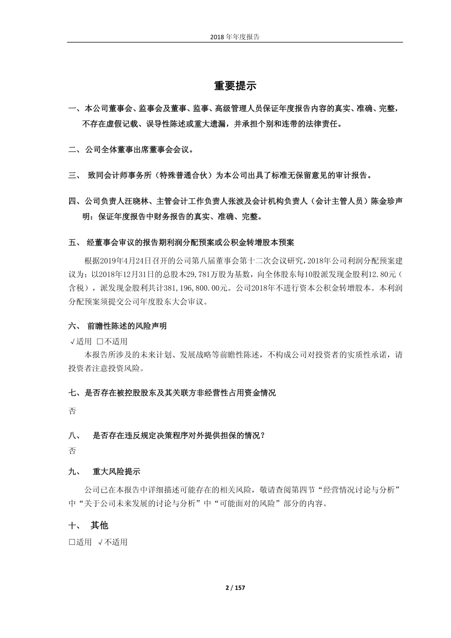 600897_2018_厦门空港_2018年年度报告_2019-04-25.pdf_第2页