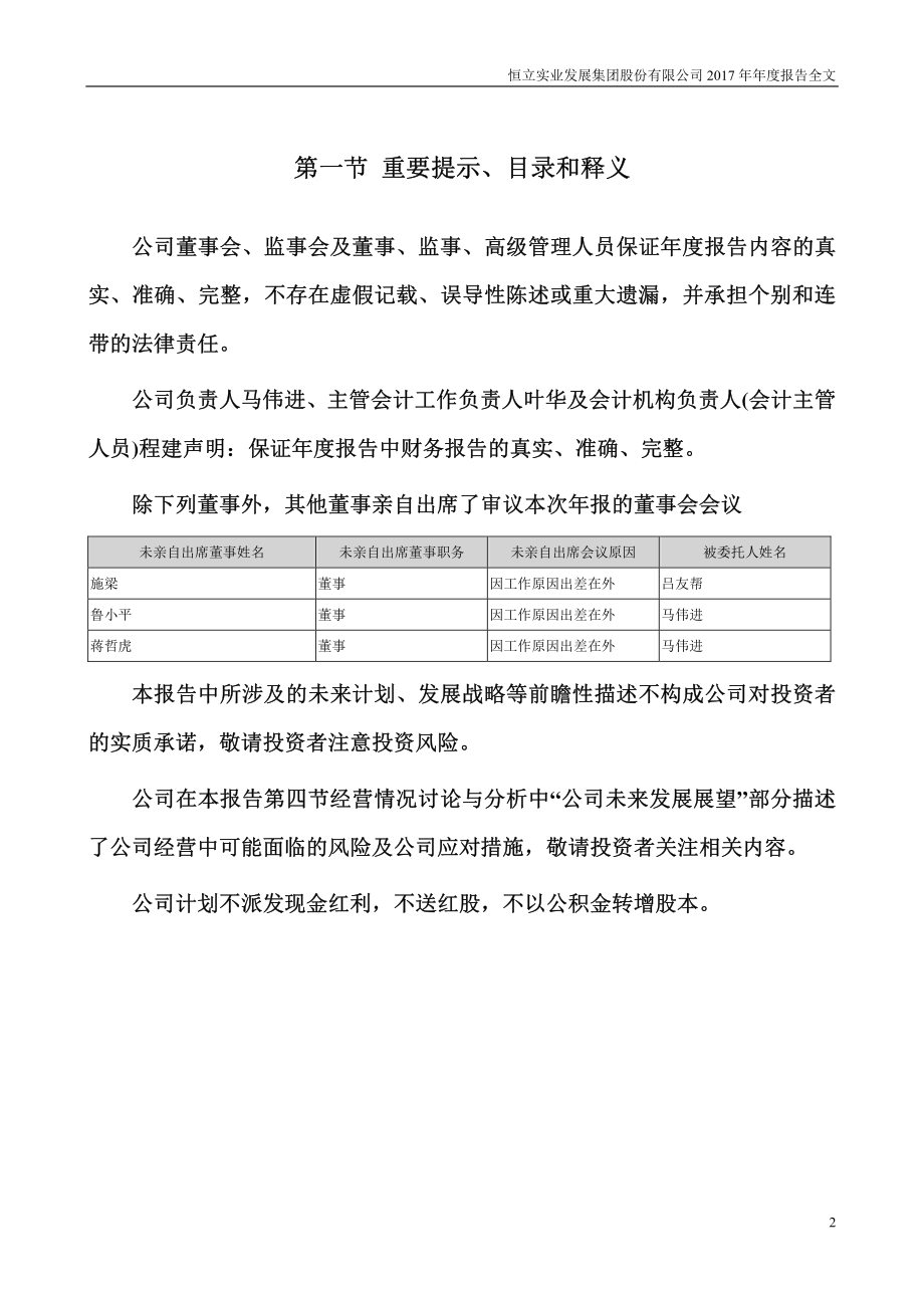 000622_2017_恒立实业_2017年年度报告_2018-04-24.pdf_第2页