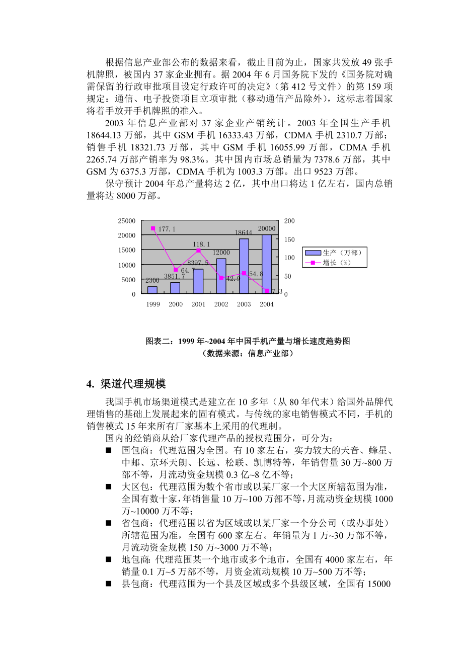 成立手机销售公司可行性分析报告.doc_第2页