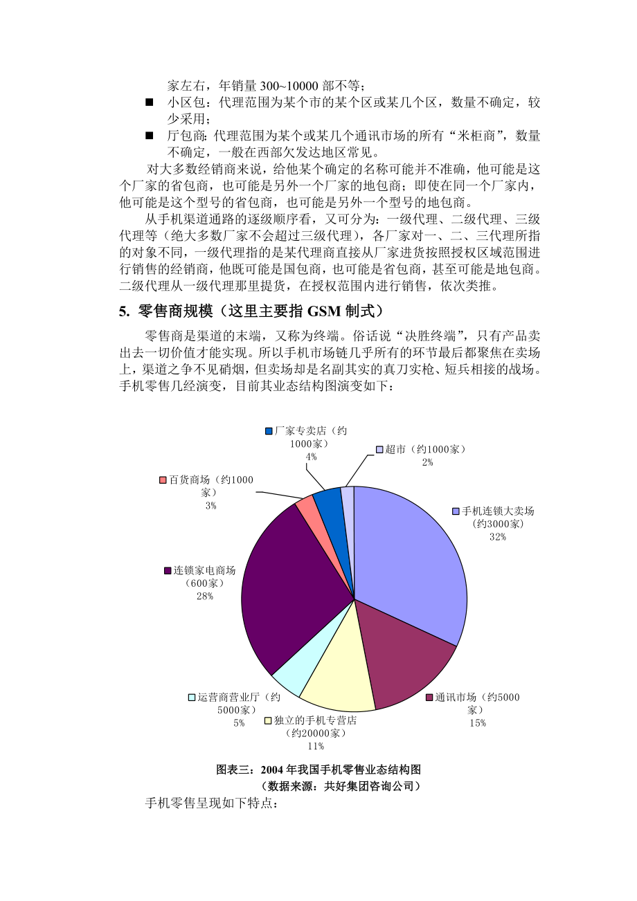 成立手机销售公司可行性分析报告.doc_第3页