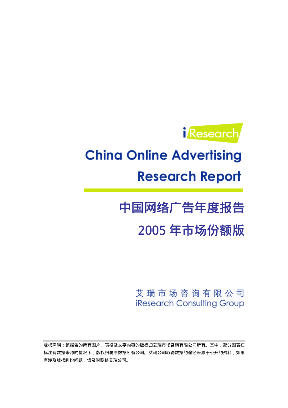 中国网络广告市场份额报告2005年.pdf_第1页