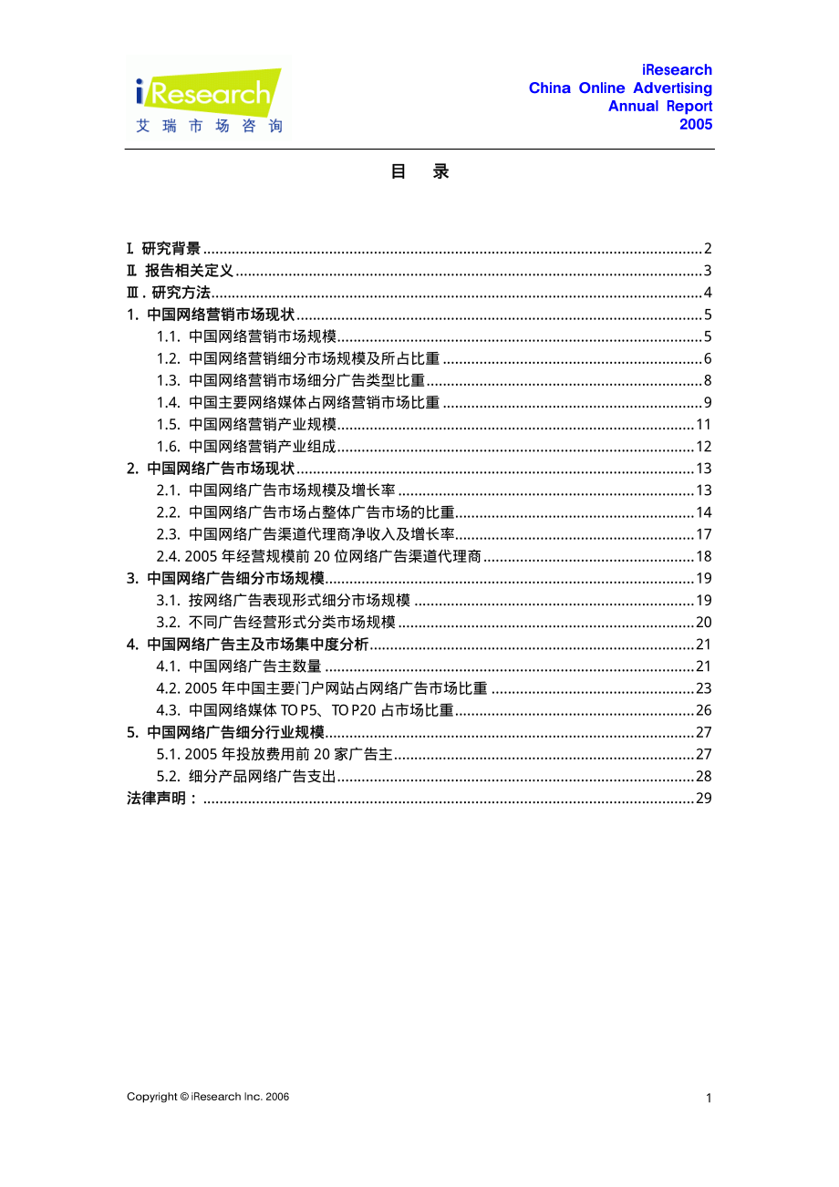 中国网络广告市场份额报告2005年.pdf_第2页