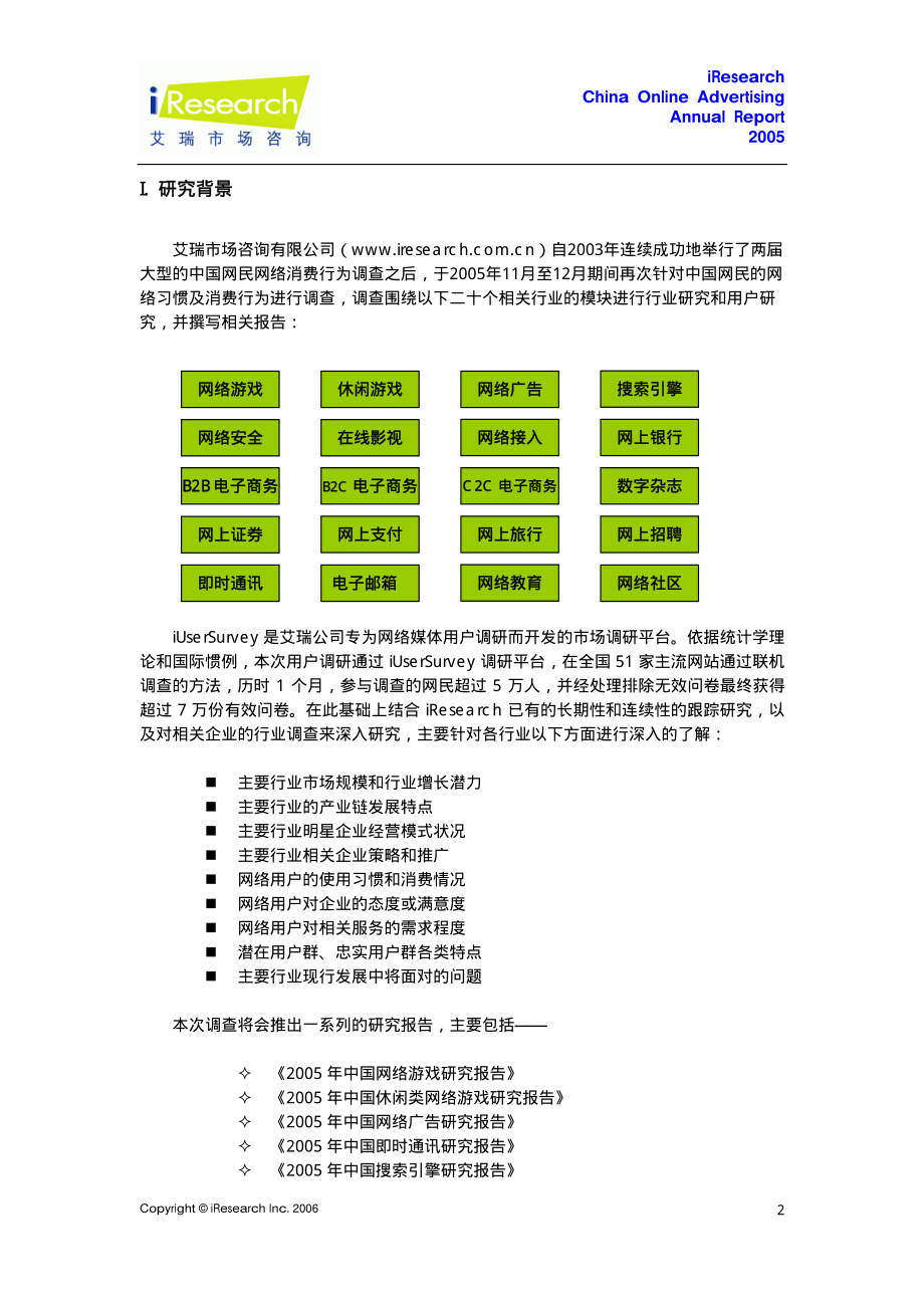 中国网络广告市场份额报告2005年.pdf_第3页