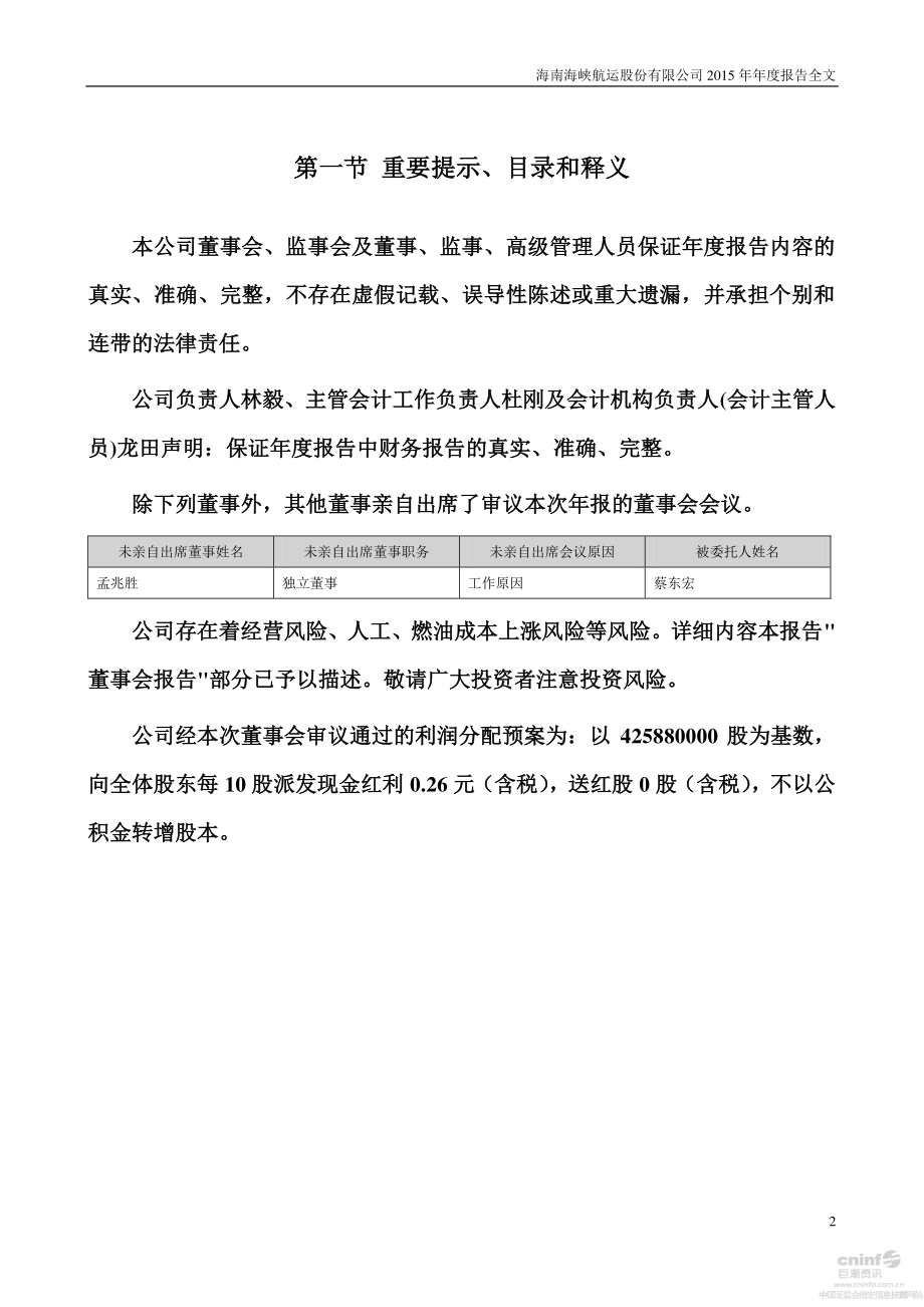 002320_2015_海峡股份_2015年年度报告_2016-04-19.pdf_第2页