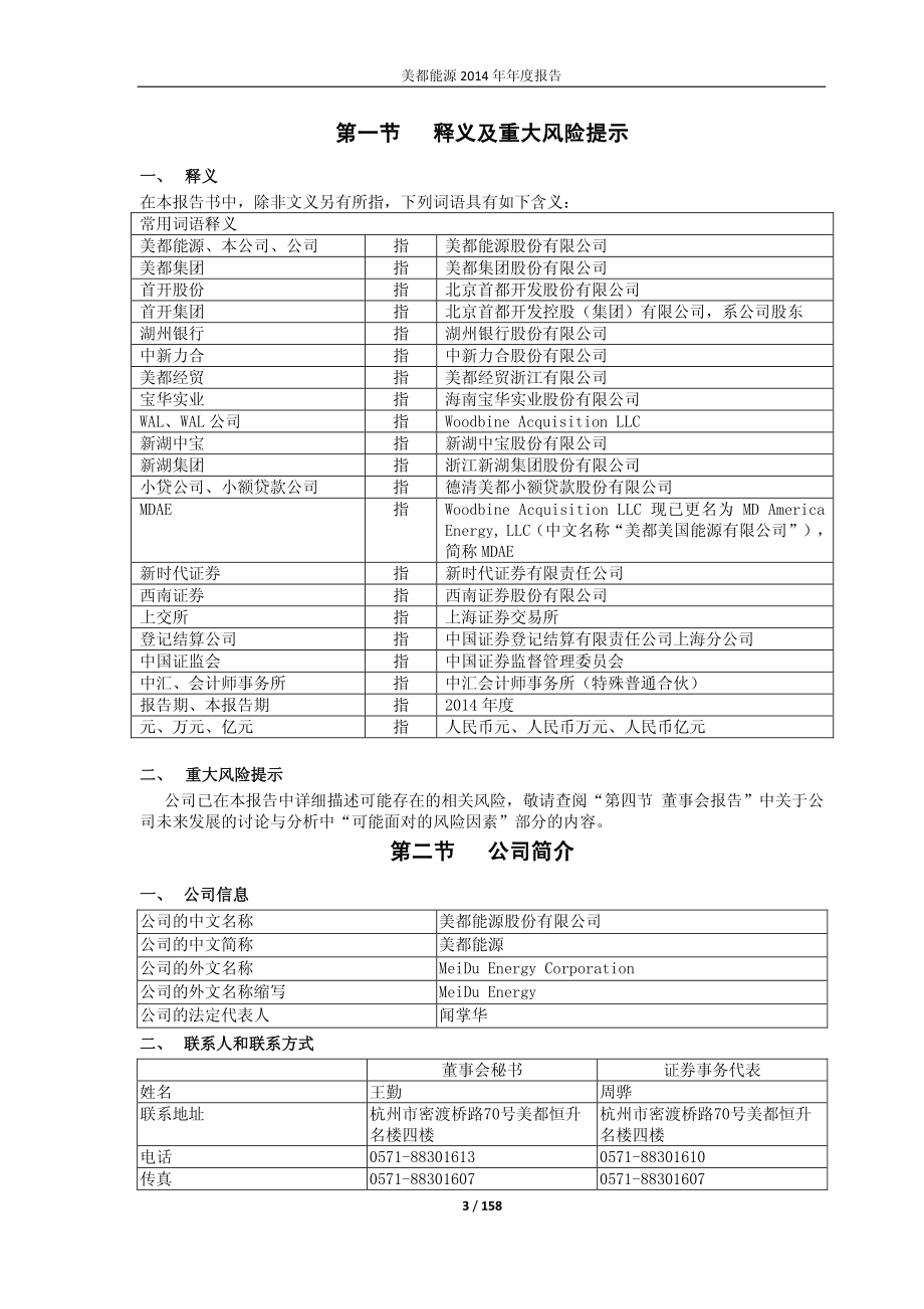 600175_2014_美都能源_2014年年度报告_2015-04-14.pdf_第3页