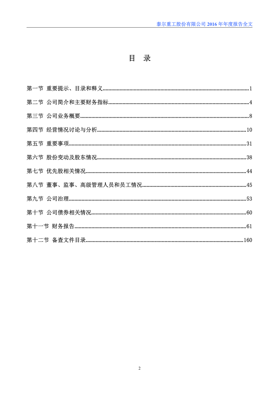 002347_2016_泰尔股份_2016年年度报告_2017-04-05.pdf_第3页