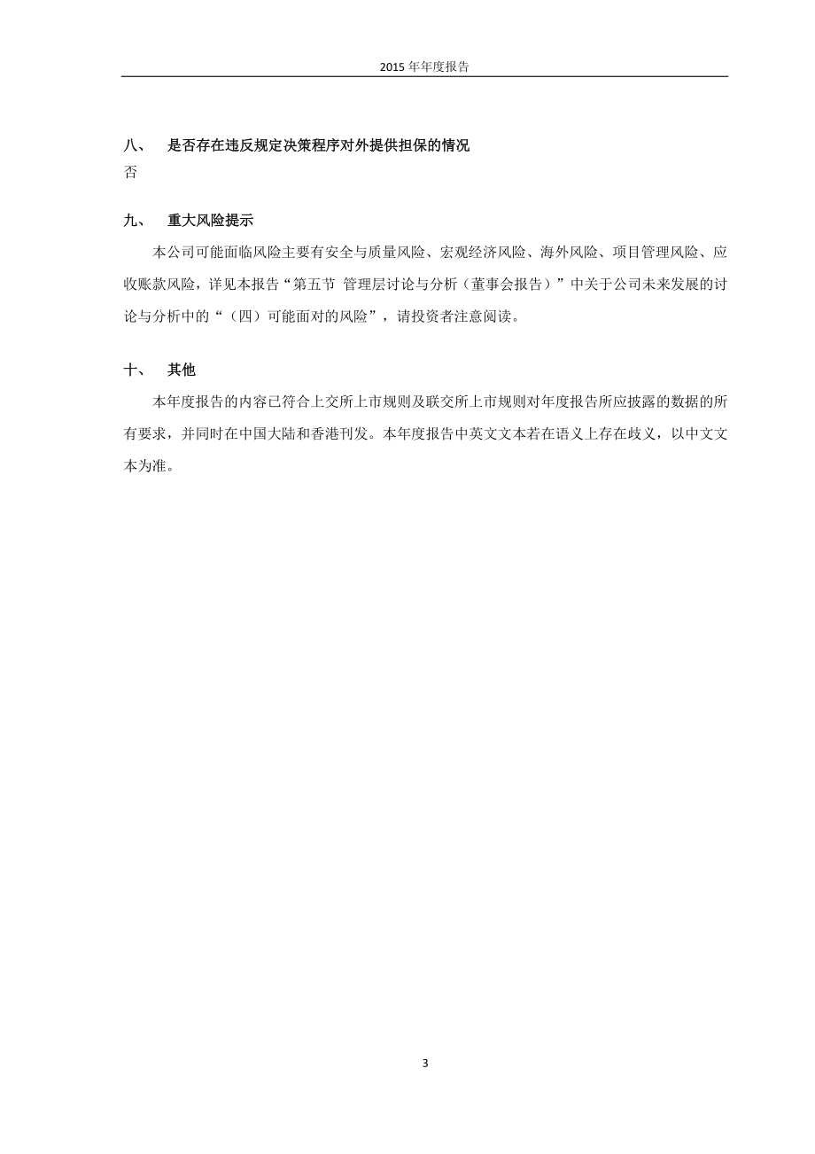 601186_2015_中国铁建_2015年年度报告_2016-03-30.pdf_第3页