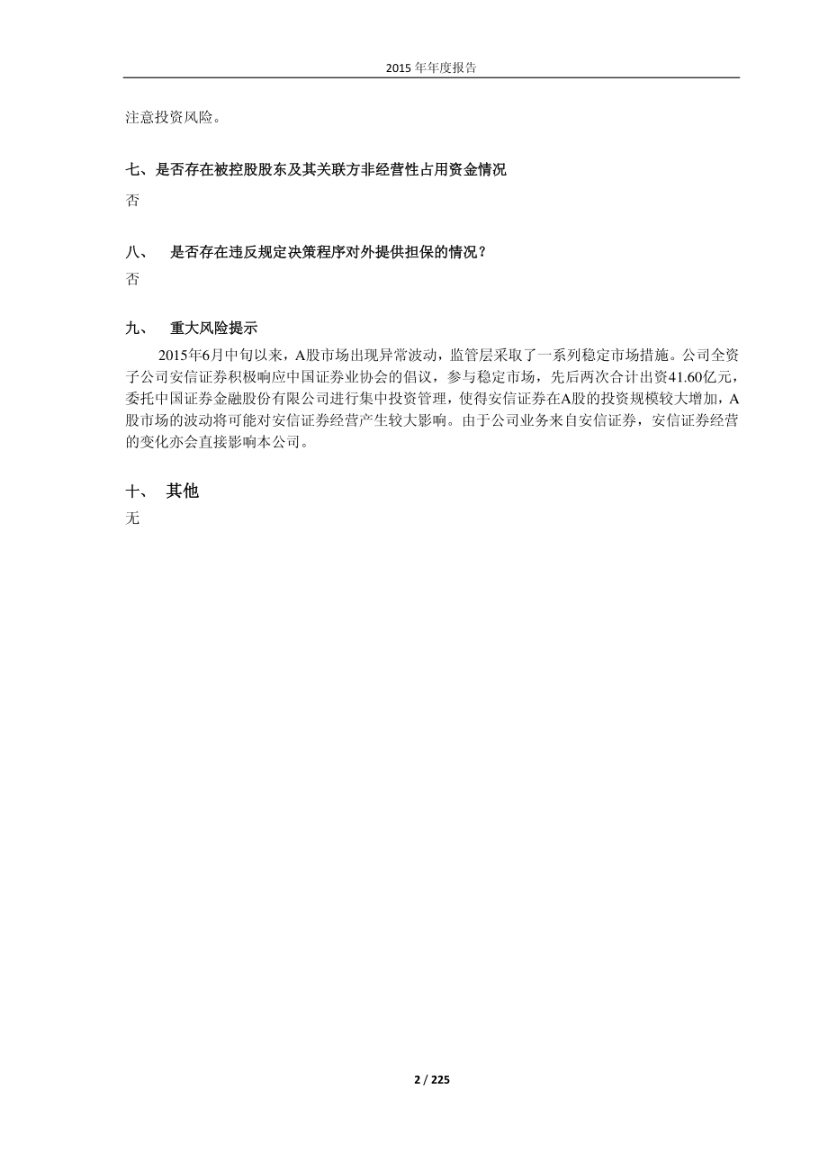 600061_2015_国投安信_2015年年度报告_2016-03-30.pdf_第2页