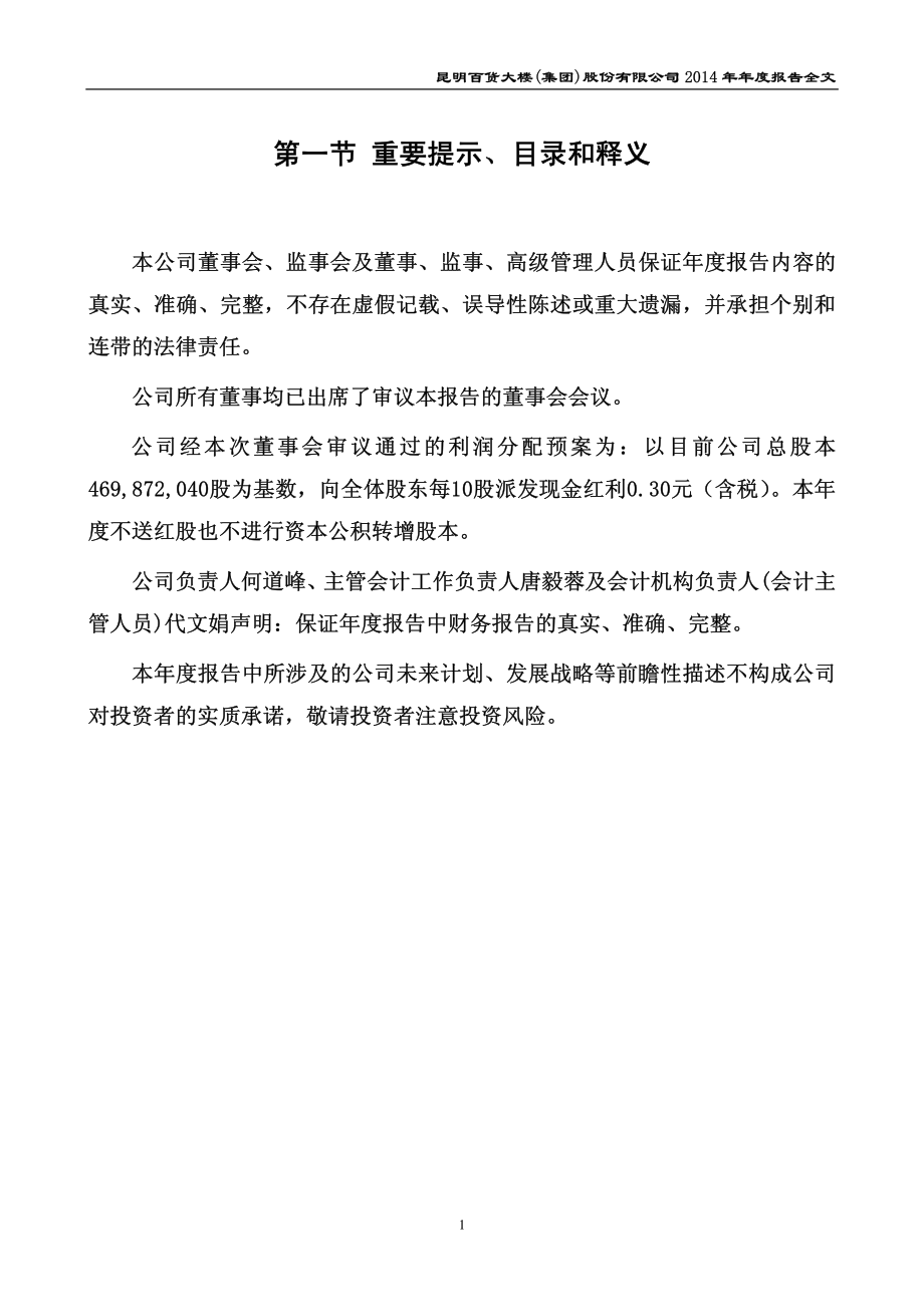 000560_2014_昆百大A_2014年年度报告_2015-04-28.pdf_第2页