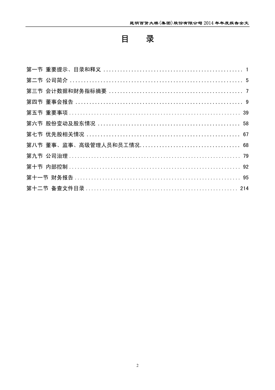 000560_2014_昆百大A_2014年年度报告_2015-04-28.pdf_第3页