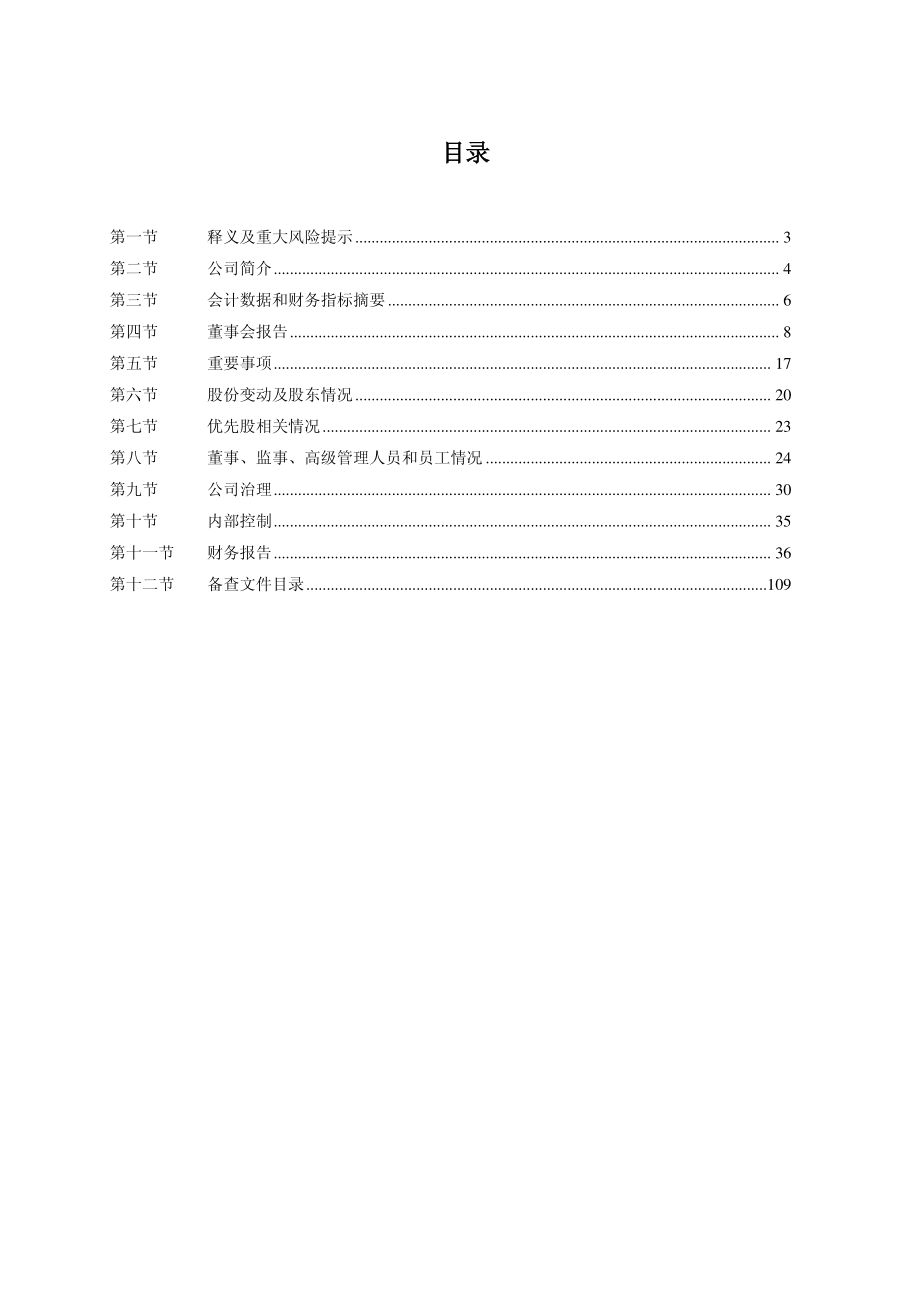 600980_2014_北矿磁材_2014年年度报告_2015-03-27.pdf_第2页