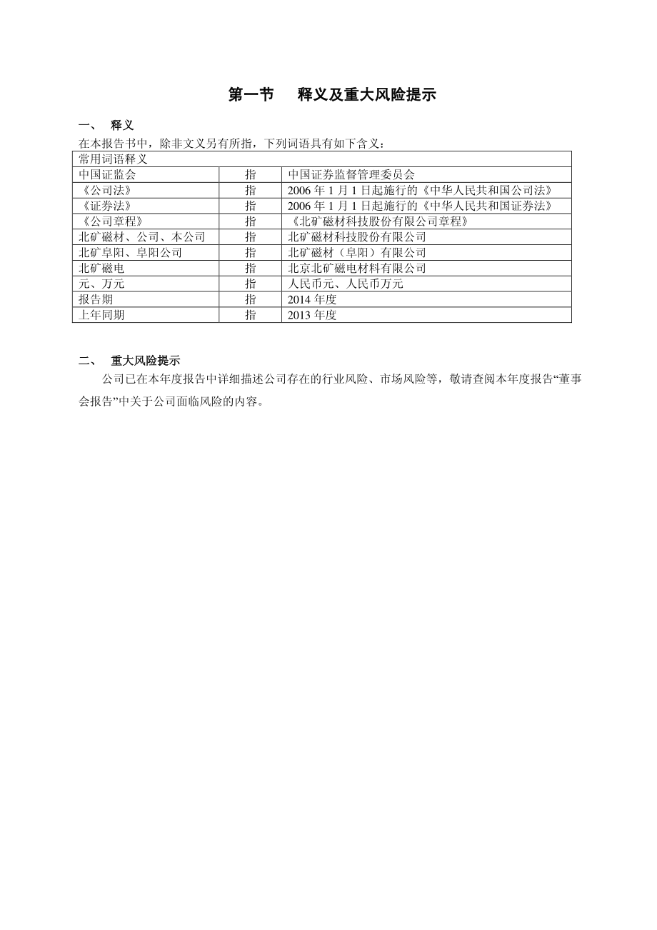 600980_2014_北矿磁材_2014年年度报告_2015-03-27.pdf_第3页