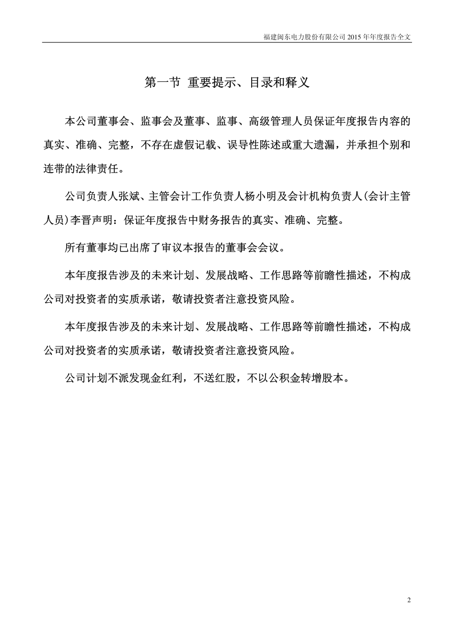 000993_2015_闽东电力_2015年年度报告_2016-04-14.pdf_第2页