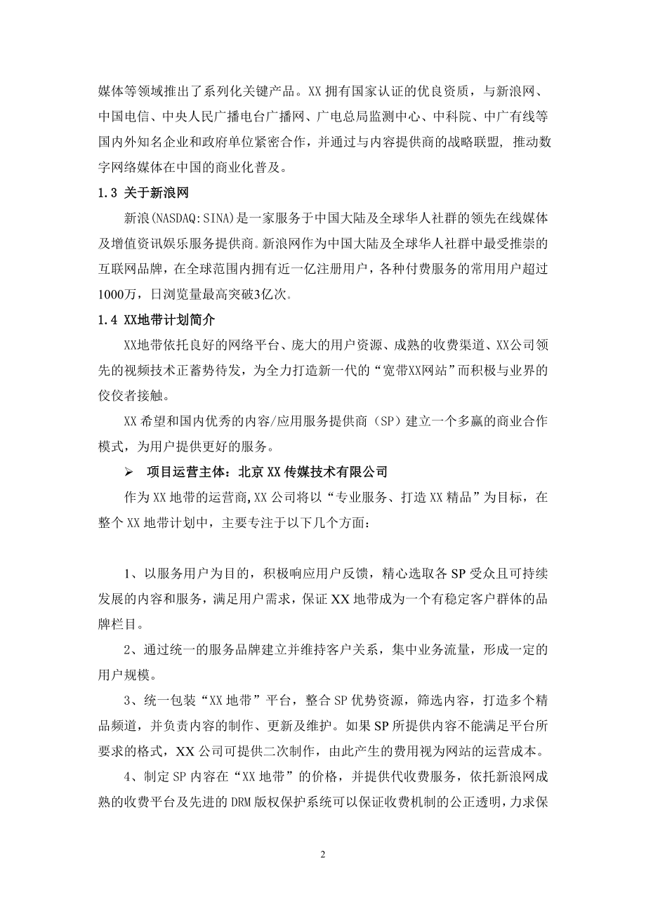 XX地带合作商业计划书.doc_第2页