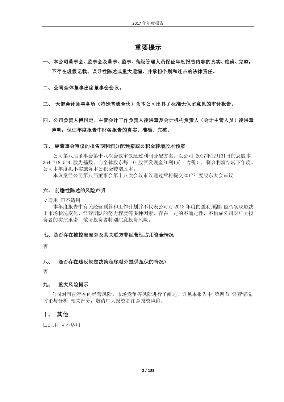 600232_2017_金鹰股份_2017年年度报告（更正版）_2018-05-24.pdf_第2页