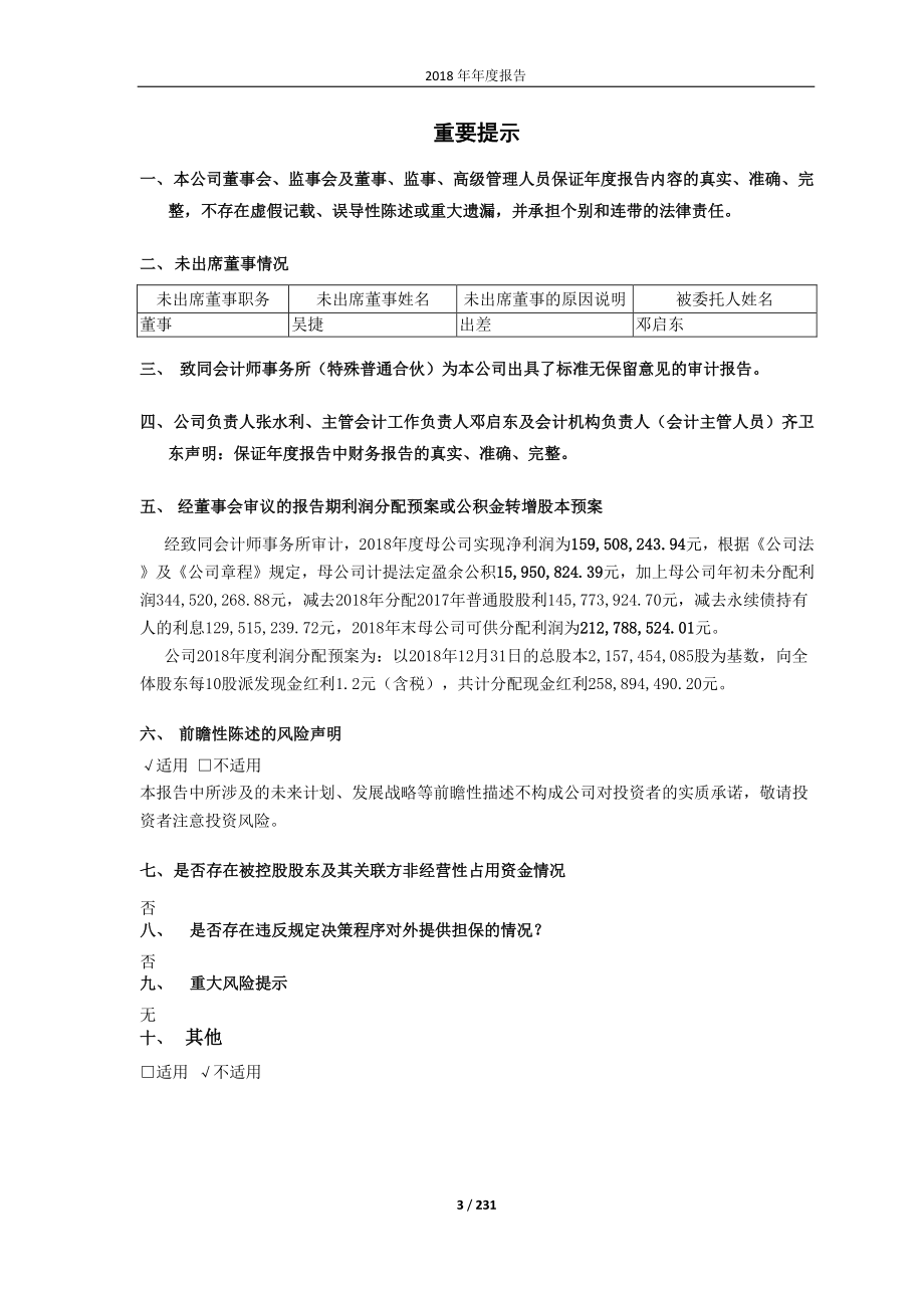 600057_2018_厦门象屿_2018年年度报告（2019年修订）_2019-08-29.pdf_第3页