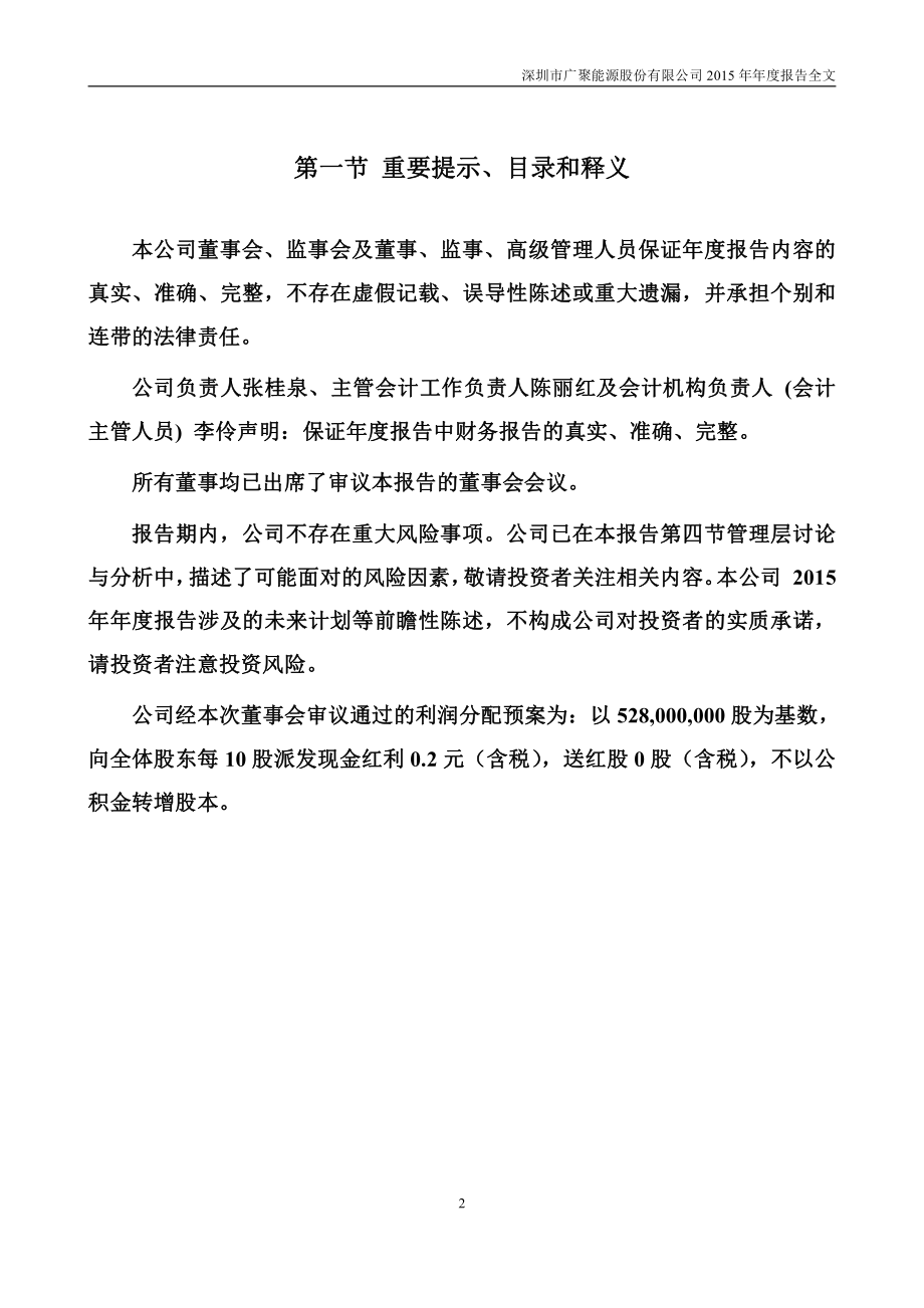 000096_2015_广聚能源_2015年年度报告_2016-04-11.pdf_第2页