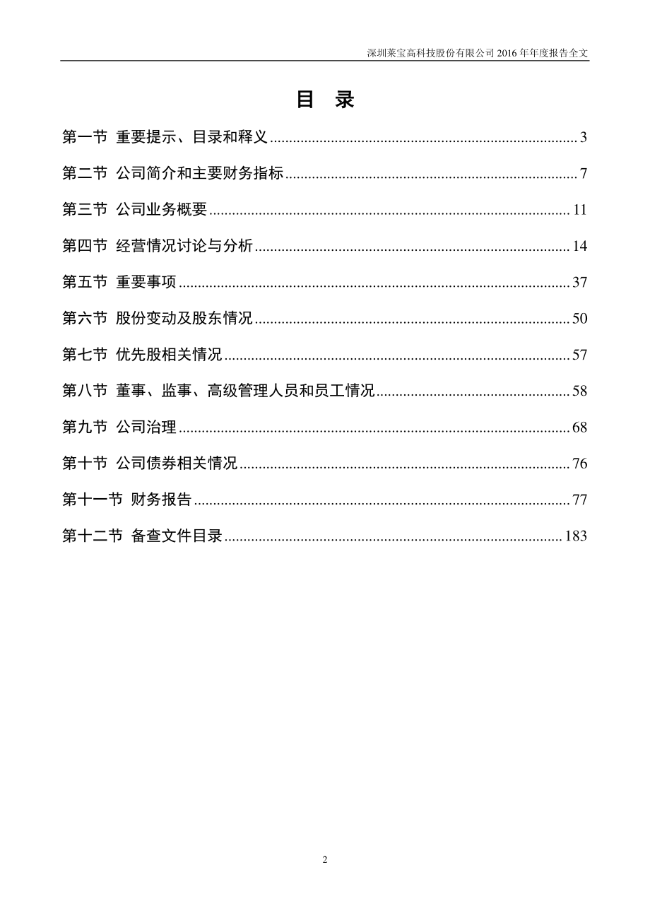 002106_2016_莱宝高科_2016年年度报告_2017-03-30.pdf_第2页