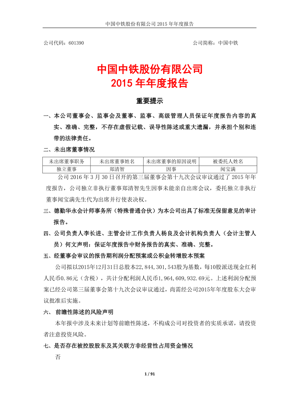 601390_2015_中国中铁_2015年年度报告_2016-03-30.pdf_第1页