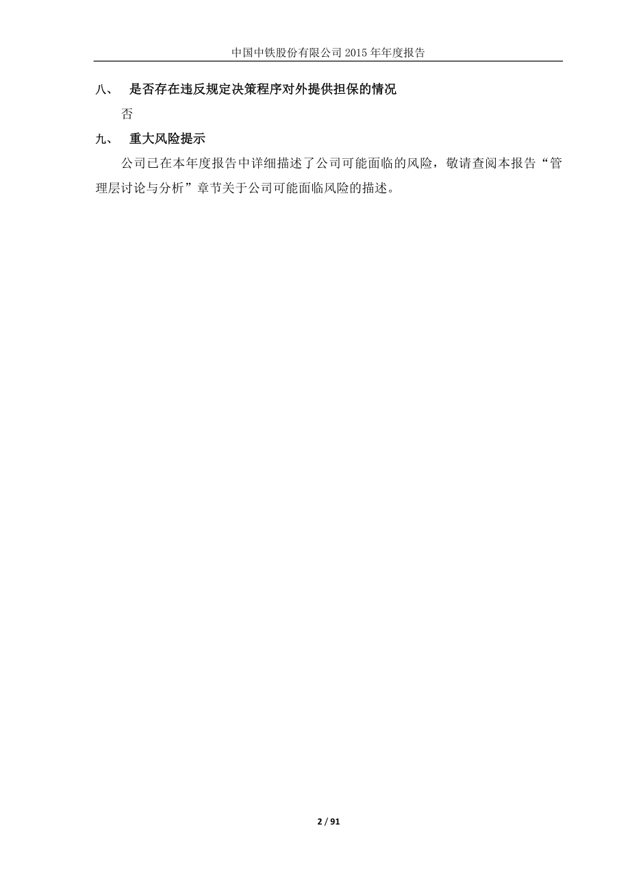 601390_2015_中国中铁_2015年年度报告_2016-03-30.pdf_第2页