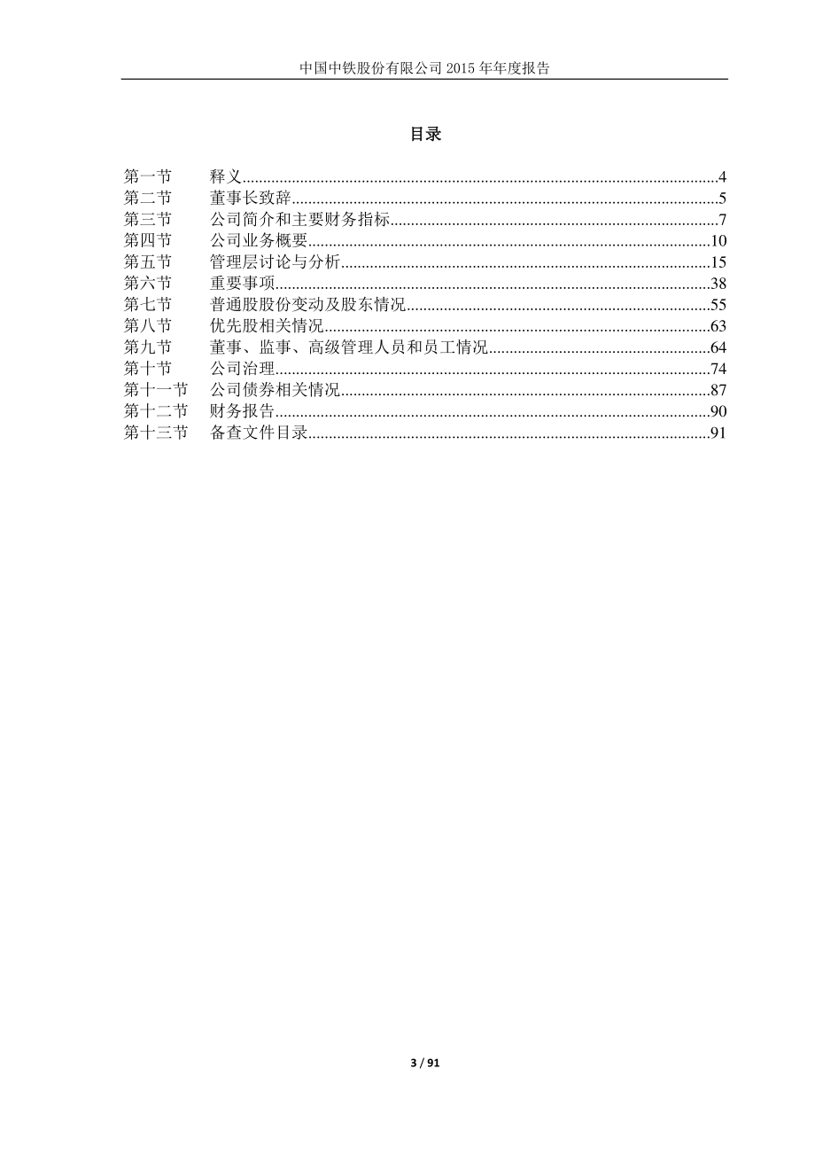 601390_2015_中国中铁_2015年年度报告_2016-03-30.pdf_第3页