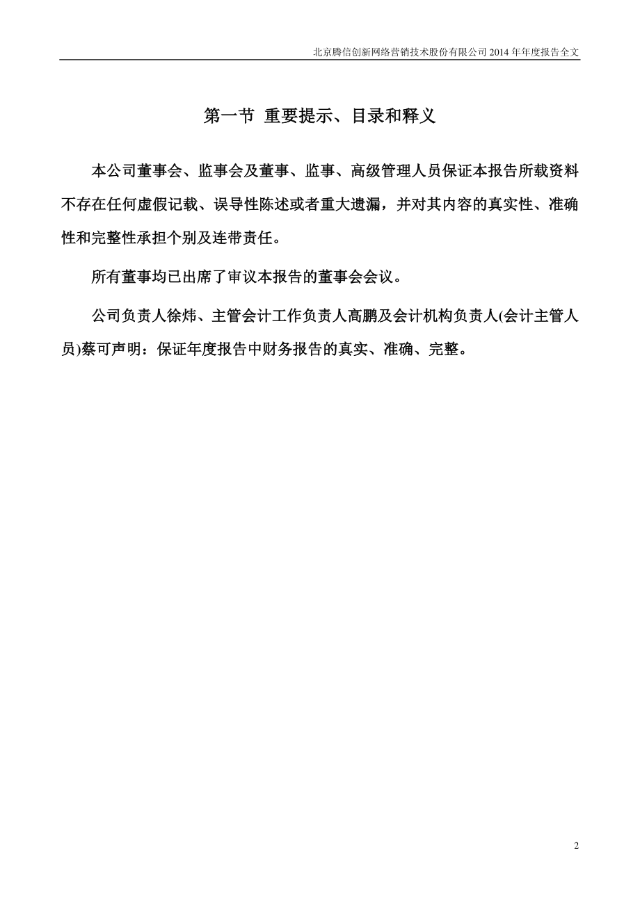 300392_2014_腾信股份_2014年年度报告_2015-03-26.pdf_第2页