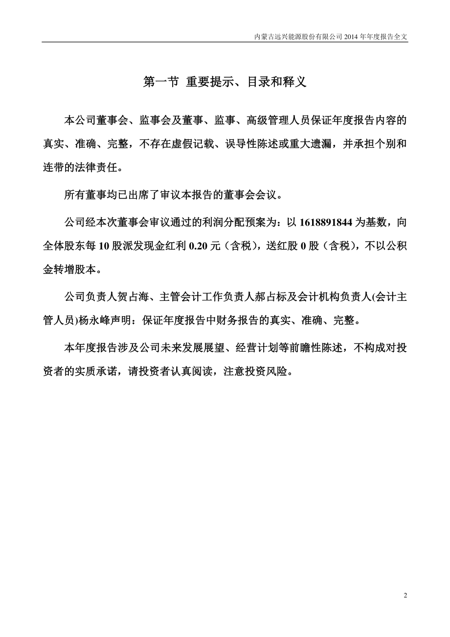 000683_2014_远兴能源_2014年年度报告_2015-04-01.pdf_第2页