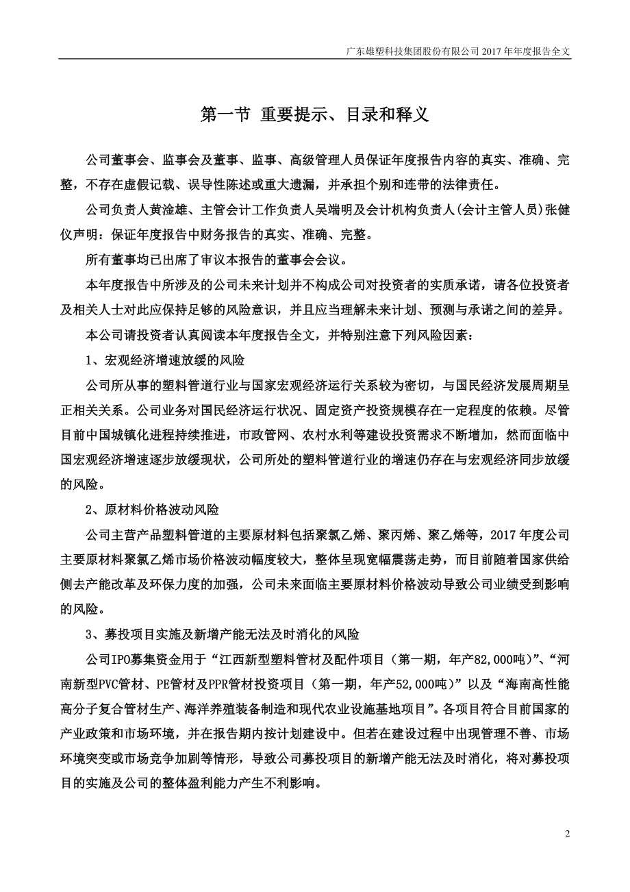 300599_2017_雄塑科技_2017年年度报告_2018-04-24.pdf_第2页