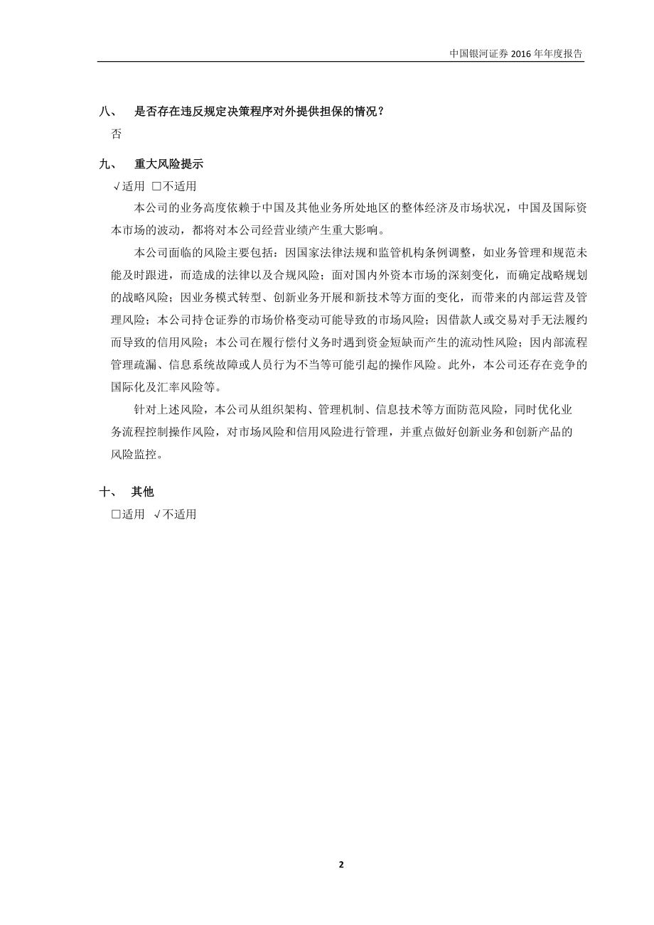 601881_2016_中国银河_2016年年度报告_2017-03-30.pdf_第2页