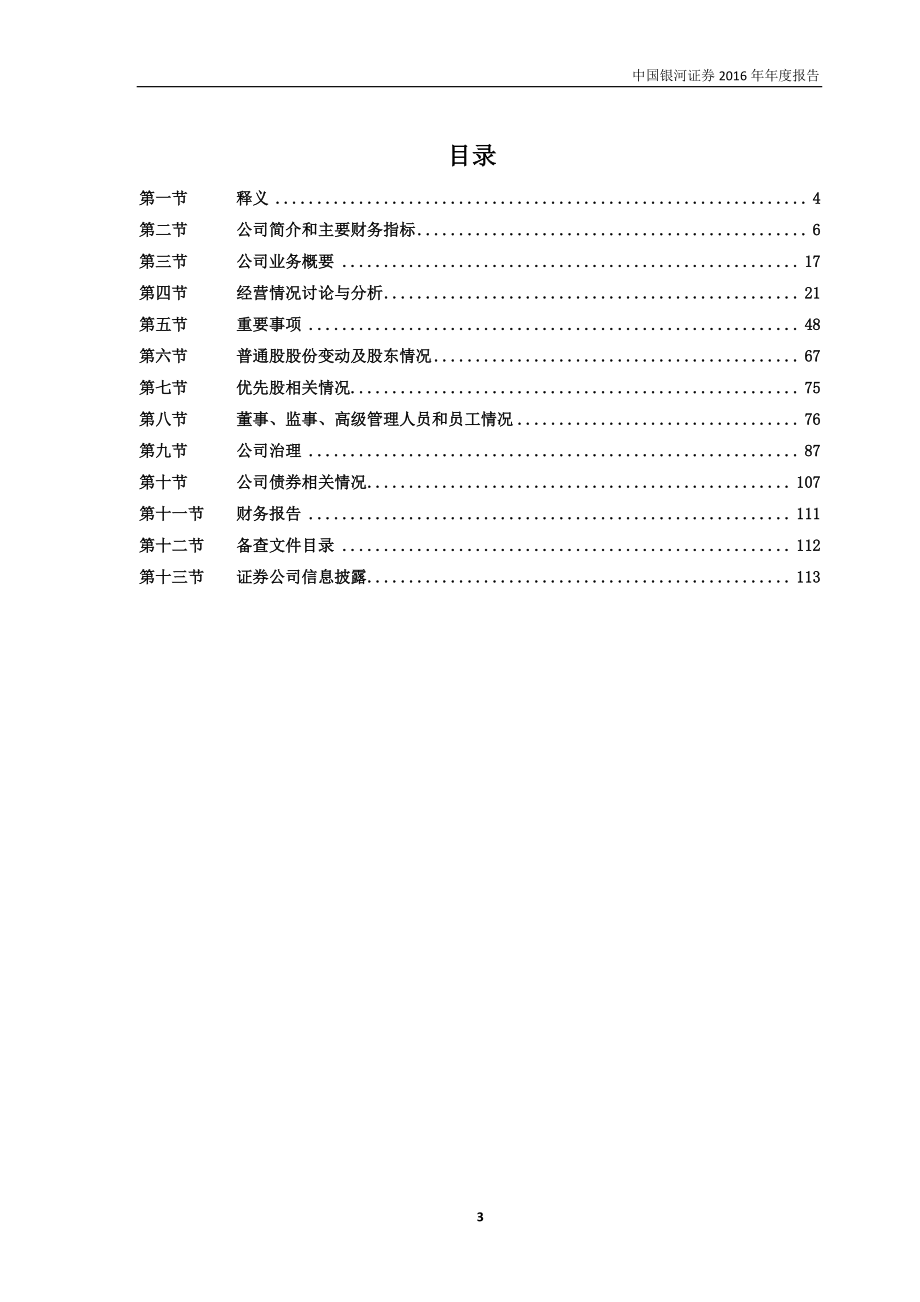 601881_2016_中国银河_2016年年度报告_2017-03-30.pdf_第3页