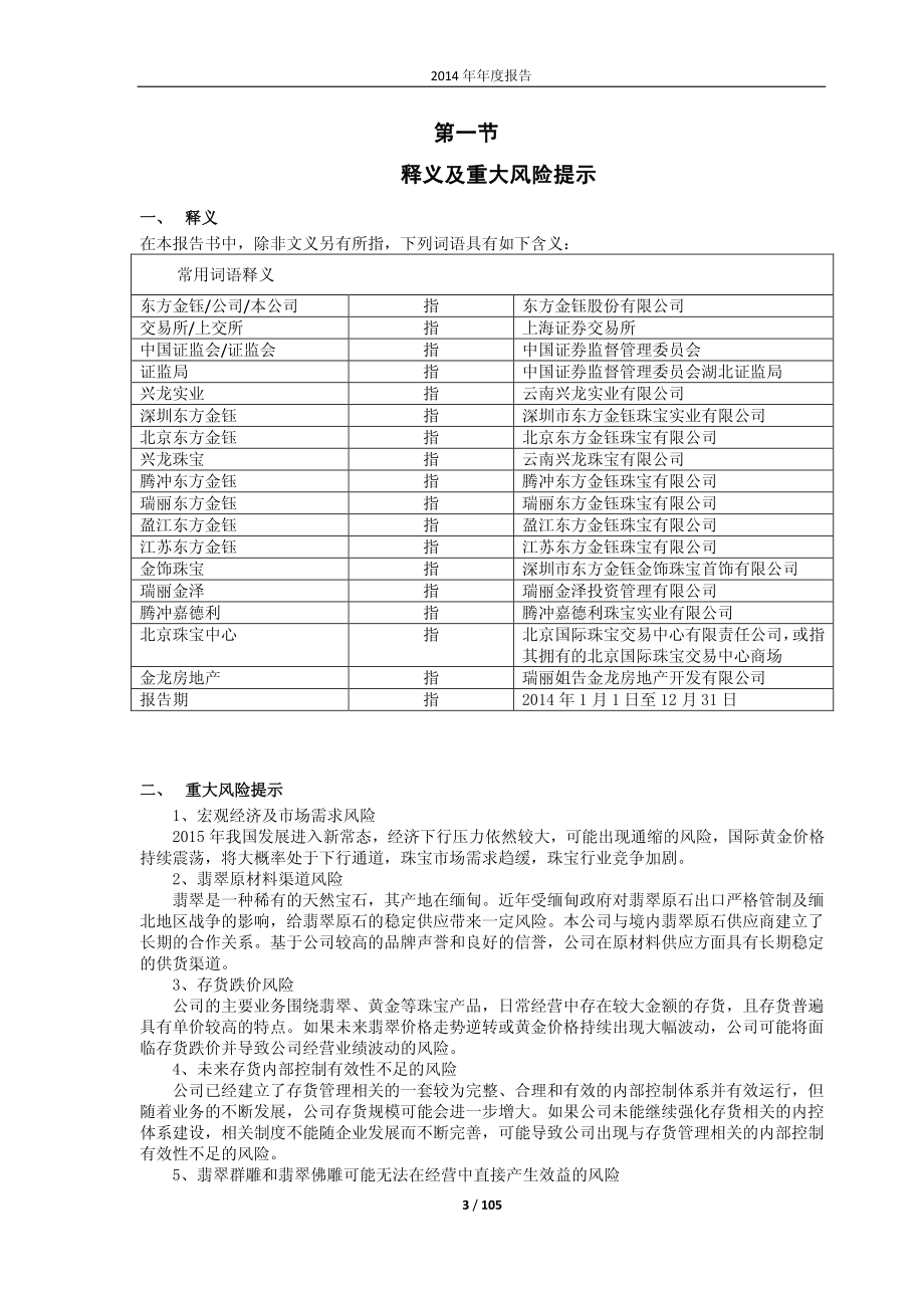 600086_2014_东方金钰_2014年年度报告（修订版）_2015-04-16.pdf_第3页