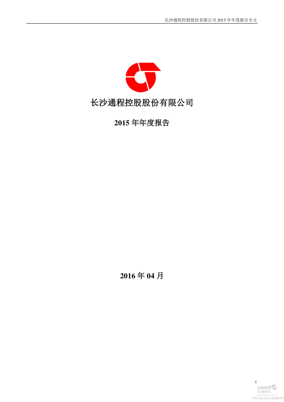 000419_2015_通程控股_2015年年度报告_2016-04-14.pdf_第1页