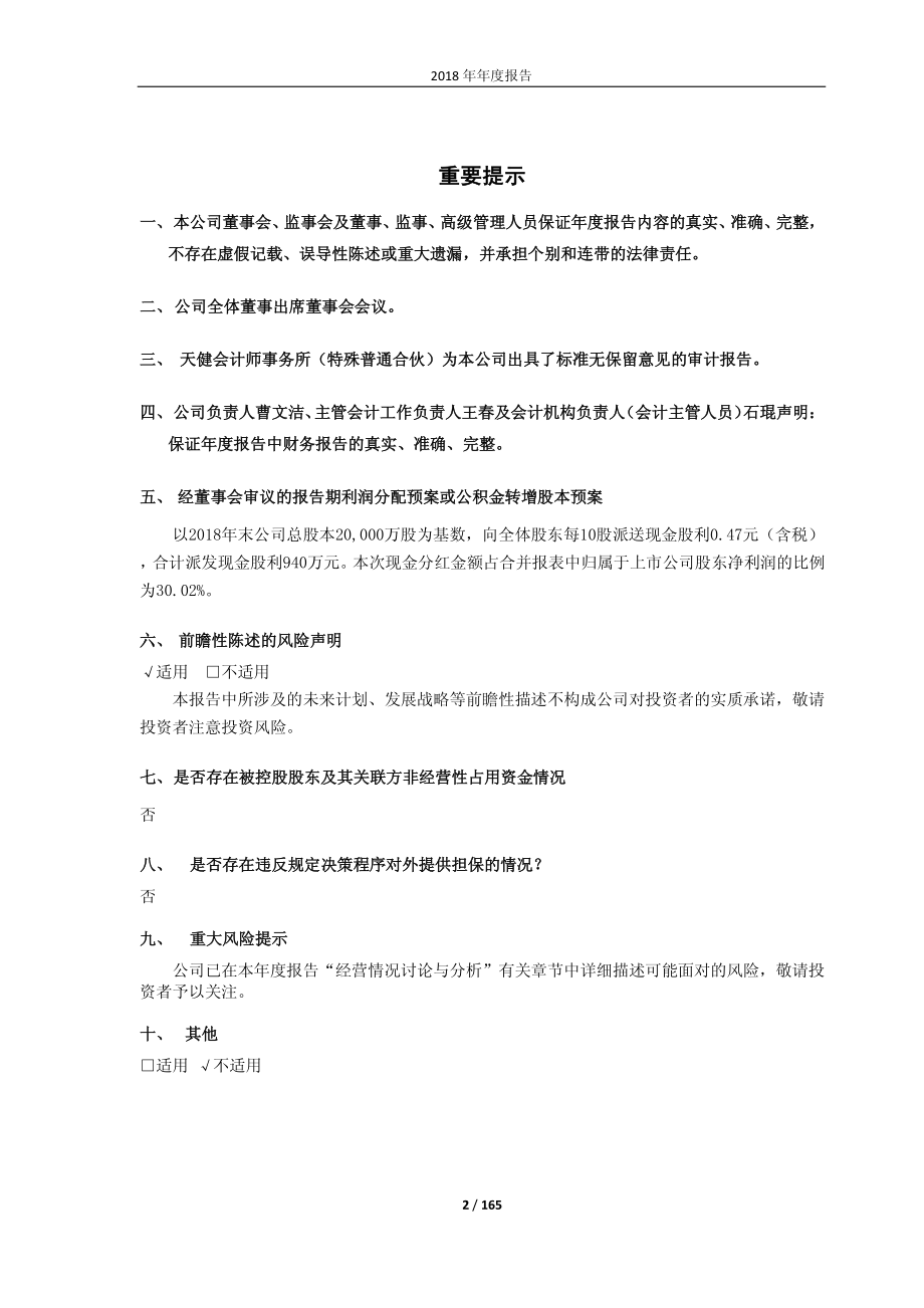 603022_2018_新通联_2018年年度报告_2019-04-22.pdf_第2页