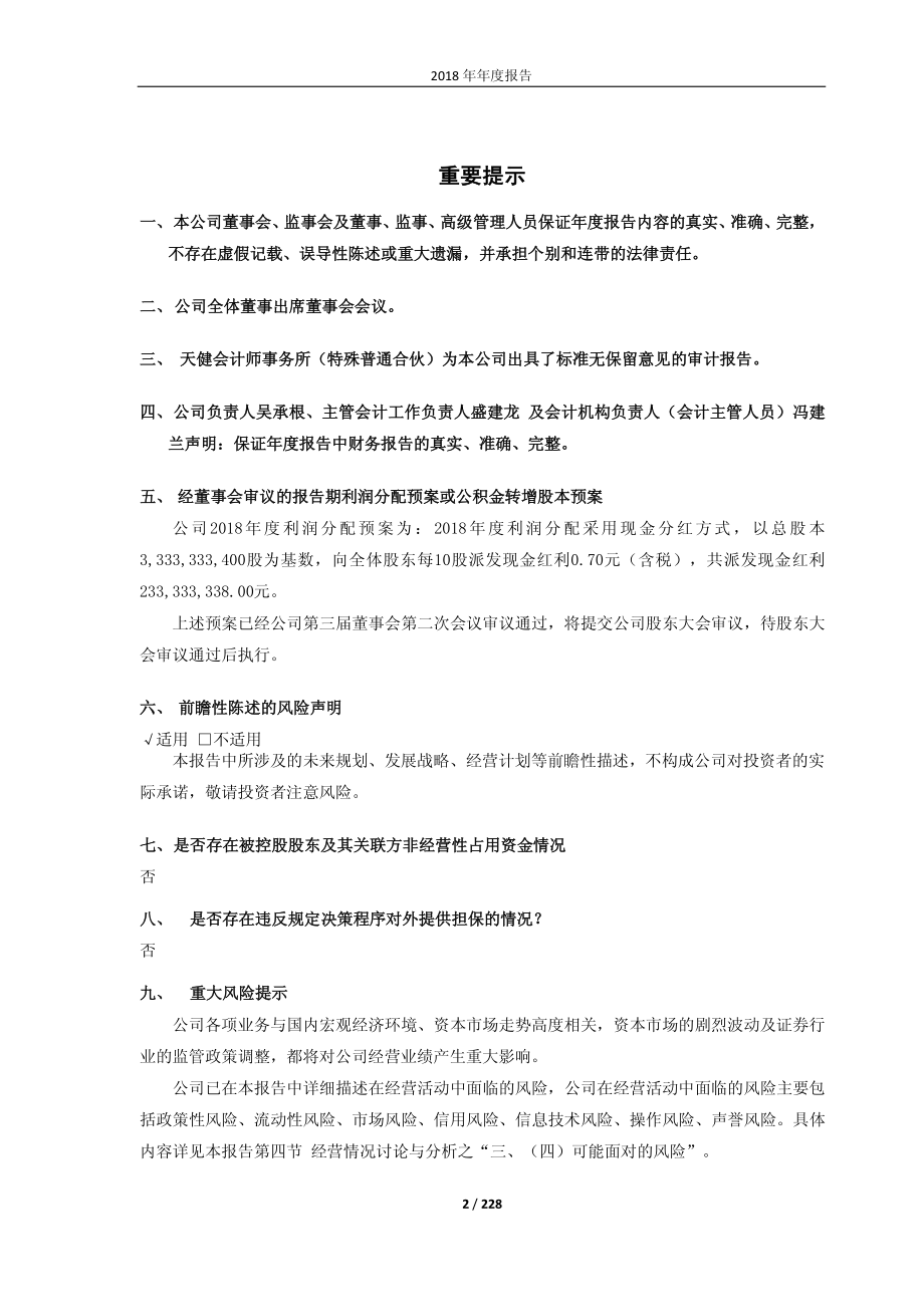 601878_2018_浙商证券_2018年年度报告_2019-03-17.pdf_第2页