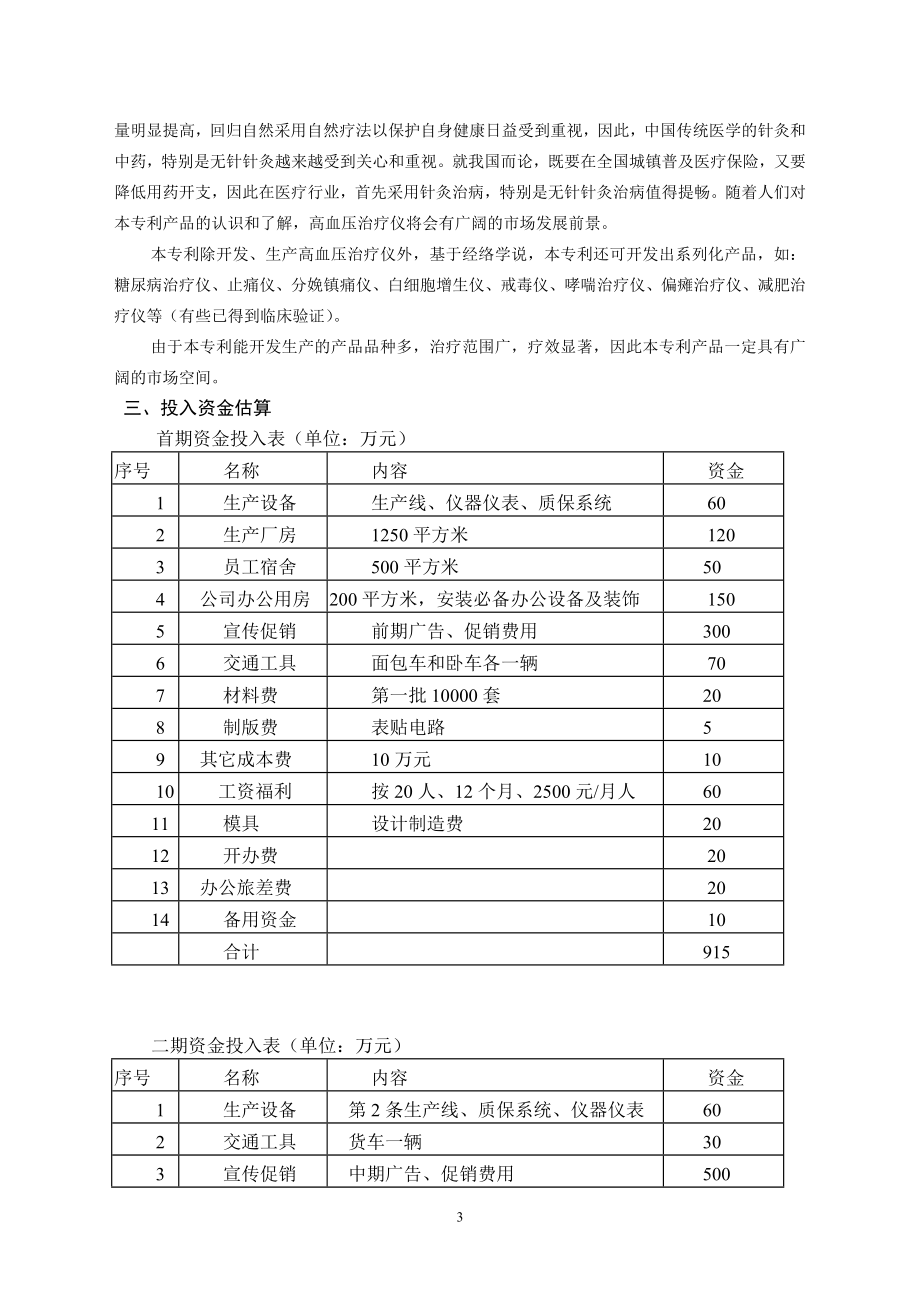 电场远红外针灸仪可行性论证报告.doc_第3页