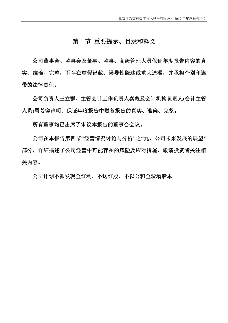 300449_2017_汉邦高科_2017年年度报告_2018-04-25.pdf_第2页