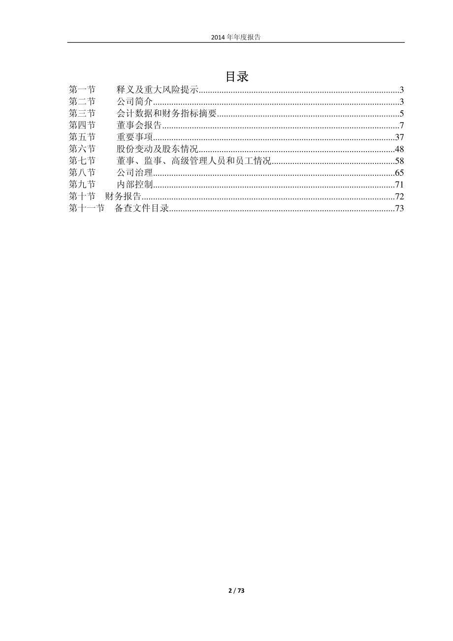 600057_2014_象屿股份_2014年年度报告_2015-04-22.pdf_第2页