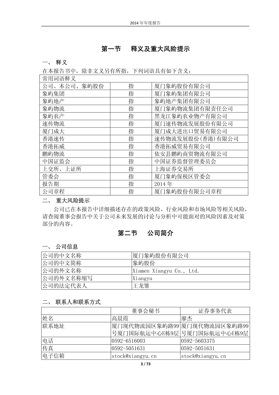 600057_2014_象屿股份_2014年年度报告_2015-04-22.pdf_第3页