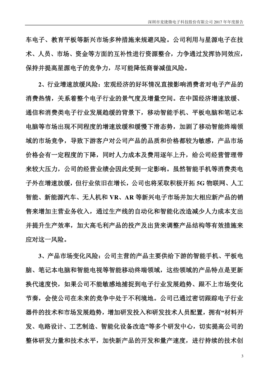 300319_2017_麦捷科技_2017年年度报告_2018-04-17.pdf_第3页