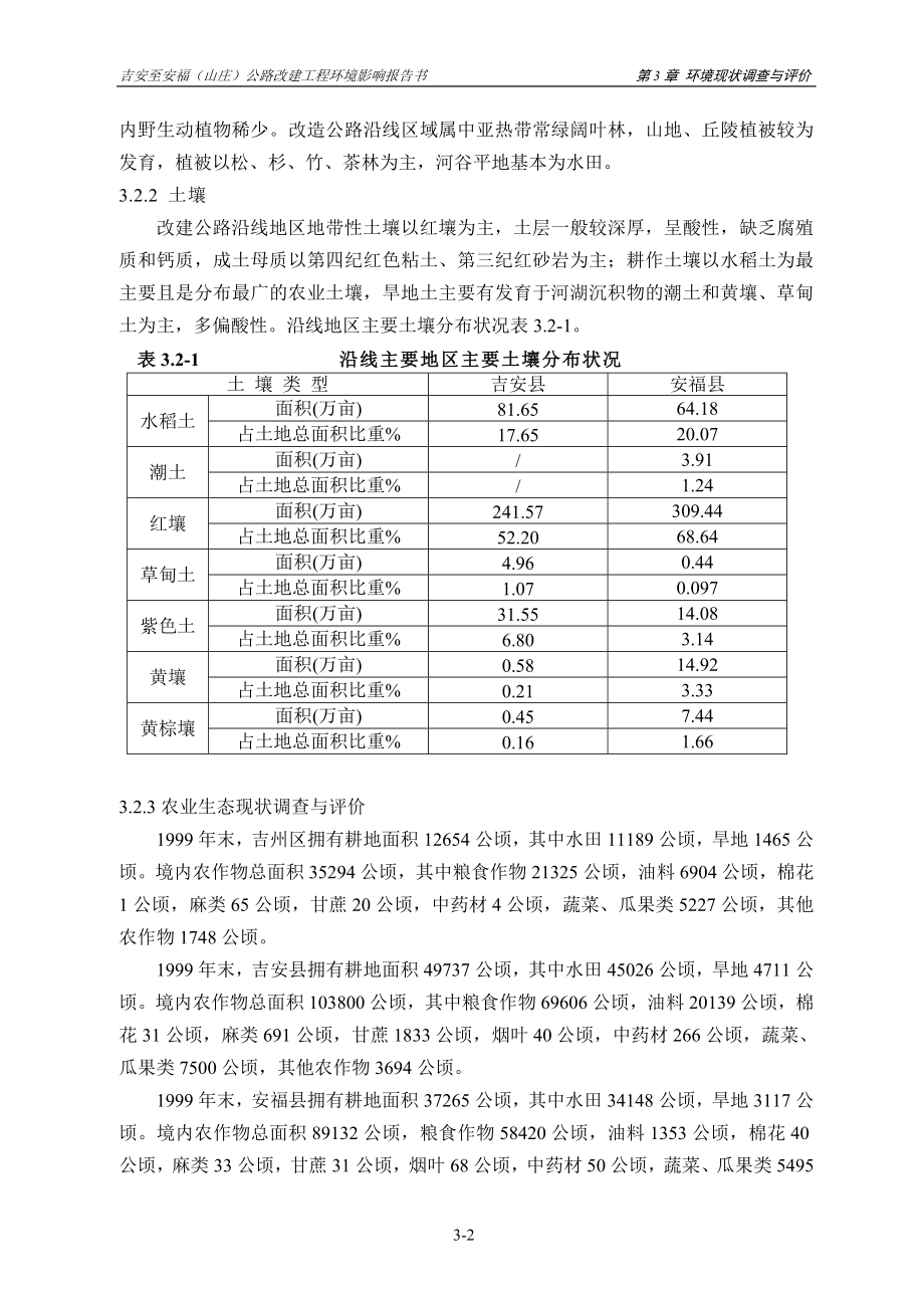 第3章 环境现状调查与评价.doc_第2页