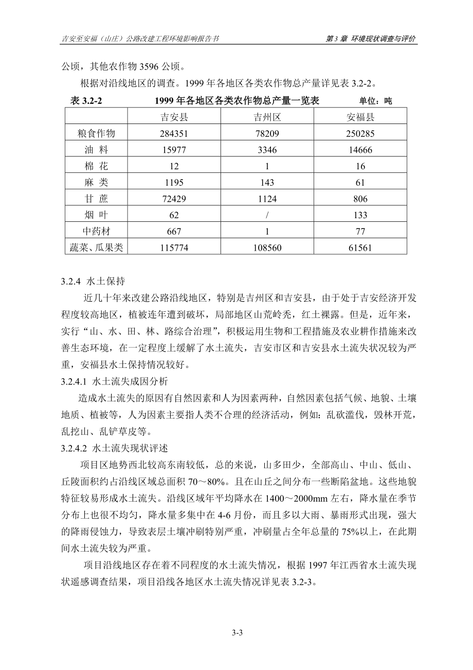 第3章 环境现状调查与评价.doc_第3页