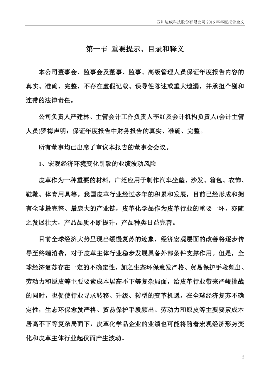 300535_2016_达威股份_2016年年度报告_2017-04-06.pdf_第2页