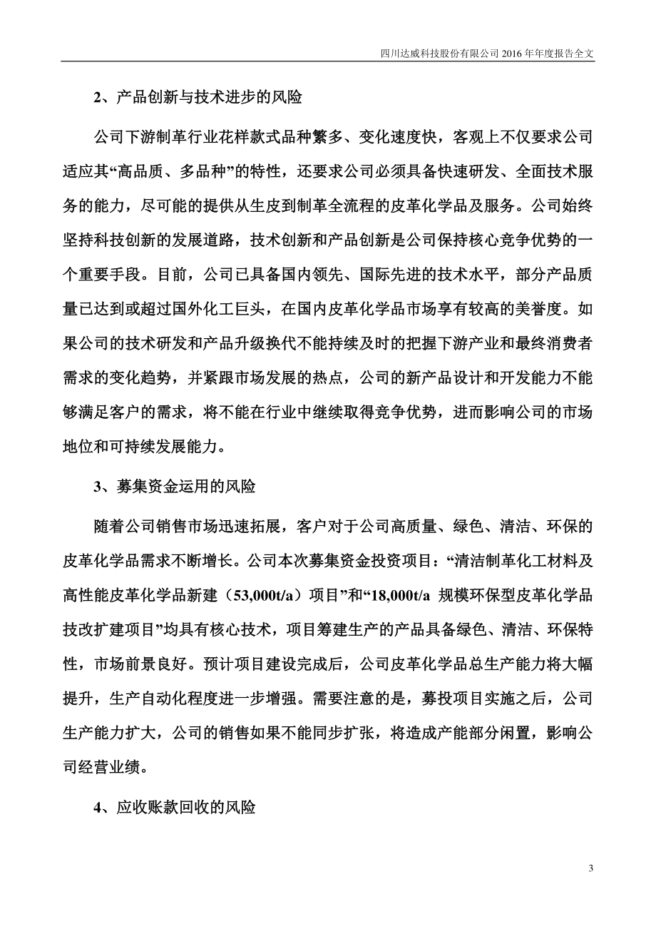 300535_2016_达威股份_2016年年度报告_2017-04-06.pdf_第3页