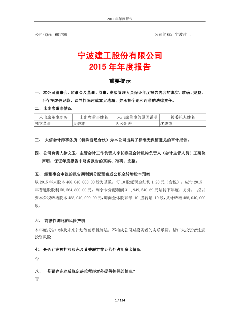 601789_2015_宁波建工_2015年年度报告_2016-04-25.pdf_第1页