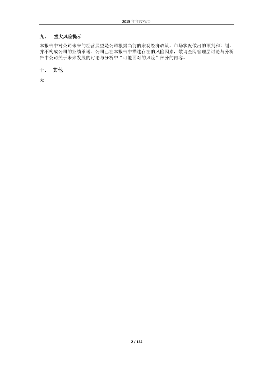 601789_2015_宁波建工_2015年年度报告_2016-04-25.pdf_第2页