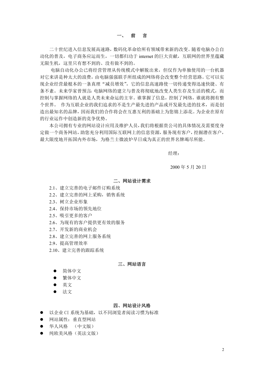 XX网站的方案.doc_第2页